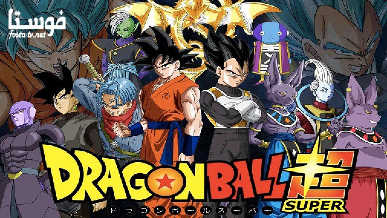انمي Dragon Ball Super مترجم الحلقة 95 مترجمة