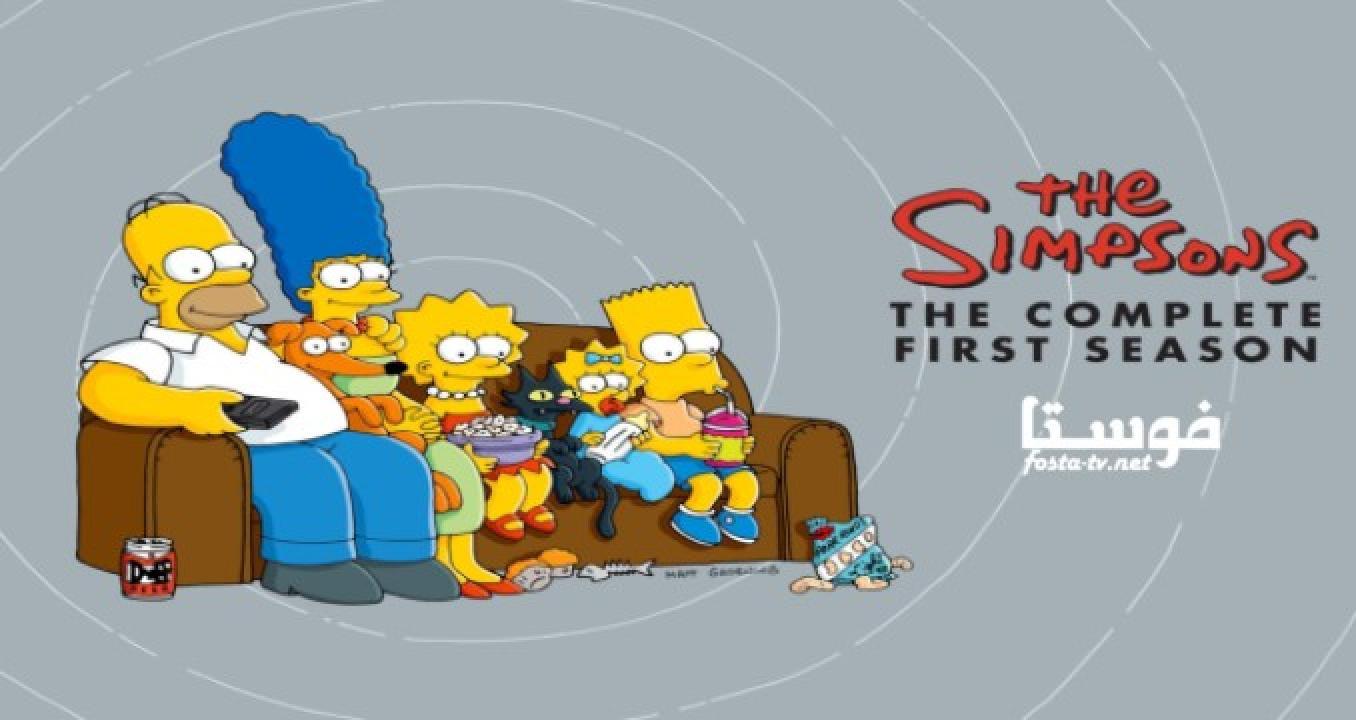 انمي The Simpsons الموسم الأول الحلقة 4 مترجمة