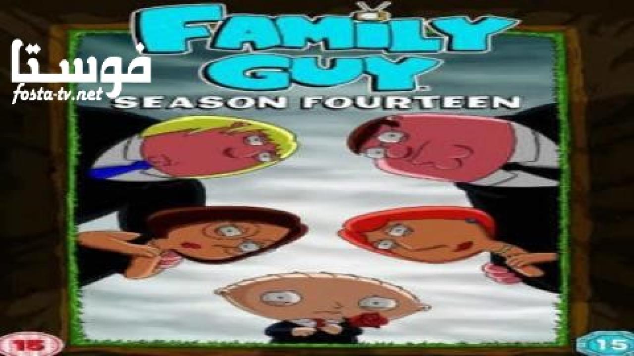 انمي Family Guy الموسم الرابع عشر الحلقة 3 مترجمة