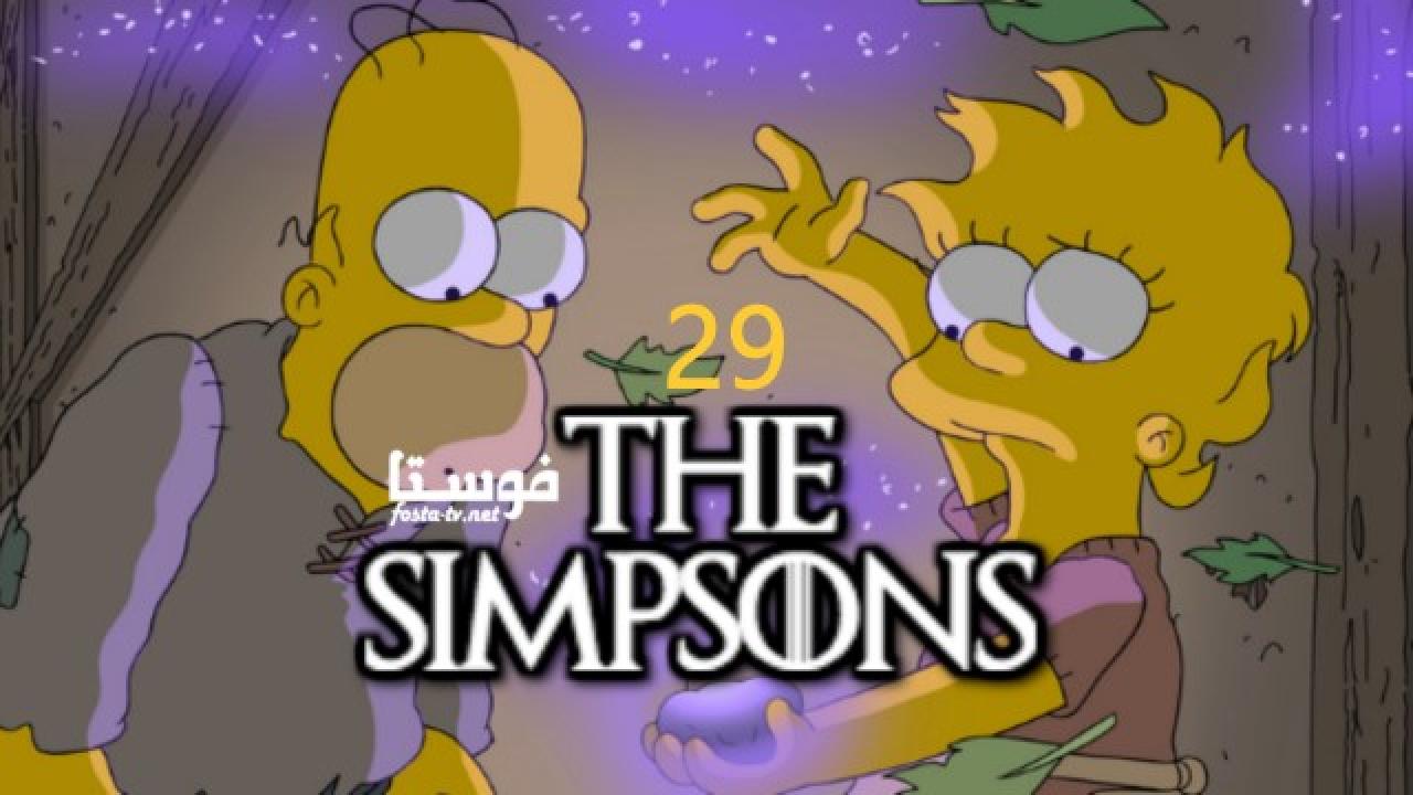 انمي The Simpsons الموسم التاسع والعشرون الحلقة 16 مترجمة