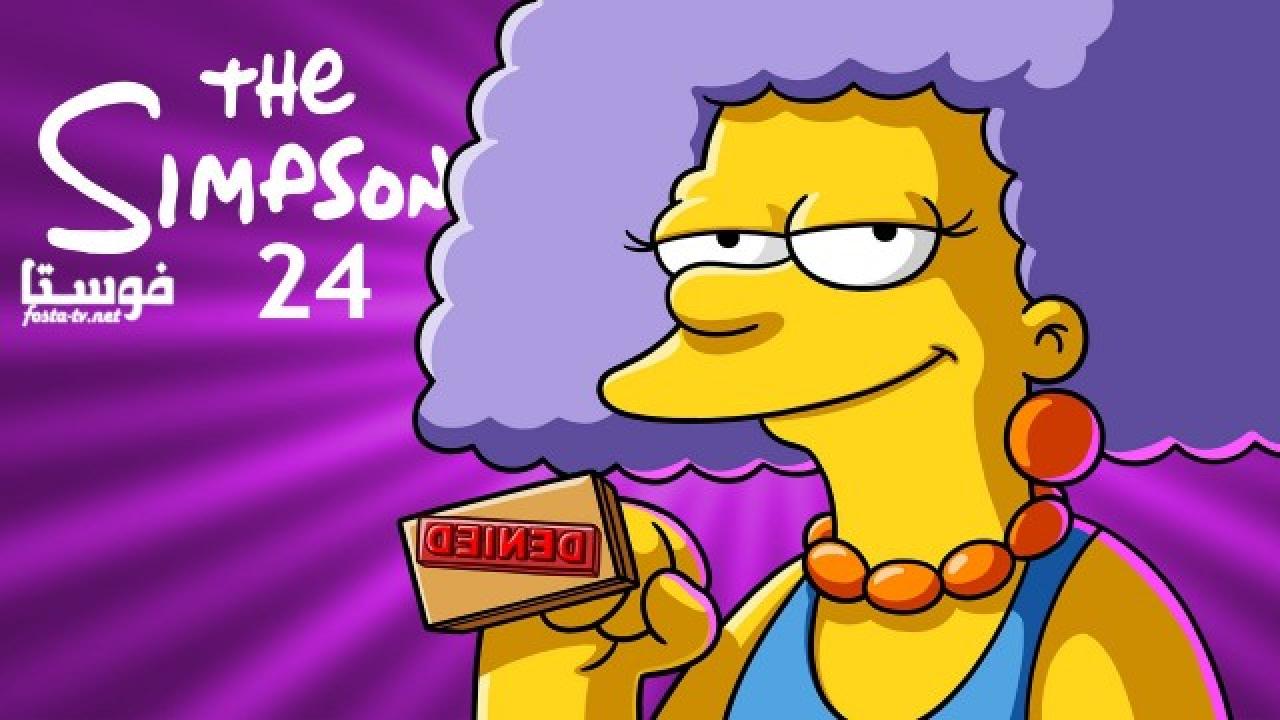 انمي The Simpsons الموسم الرابع والعشرون الحلقة 5 مترجمة