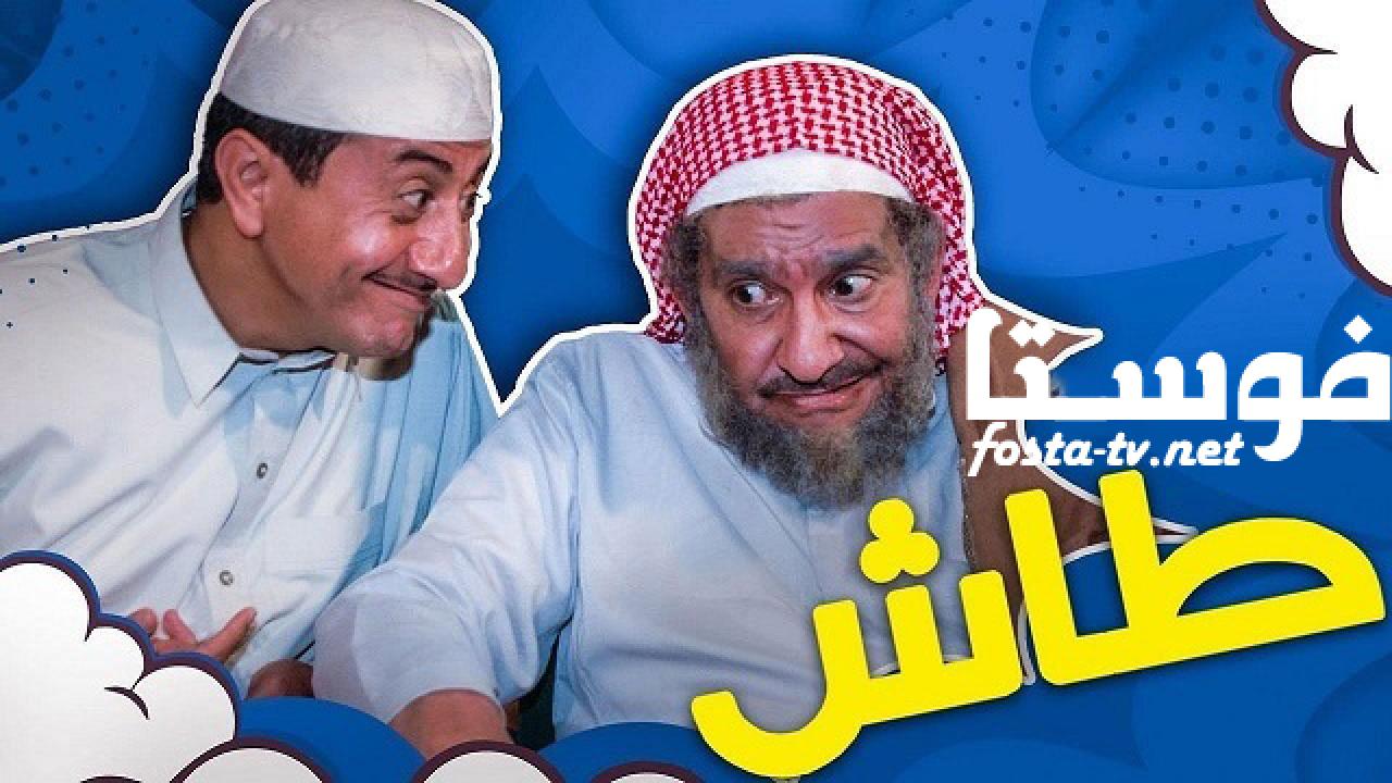 مسلسل طاش 15 الحلقة  7 السابعة