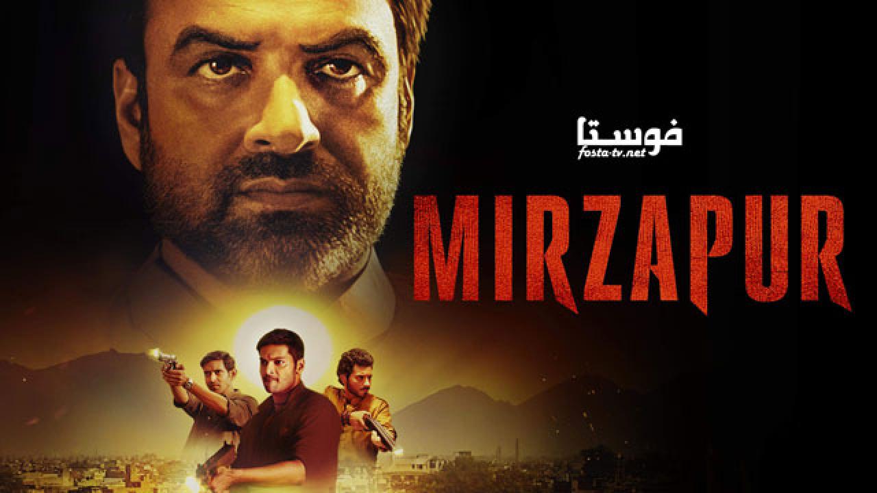 مسلسل Mirzapur الموسم 1 الاول الحلقة 1 مترجم