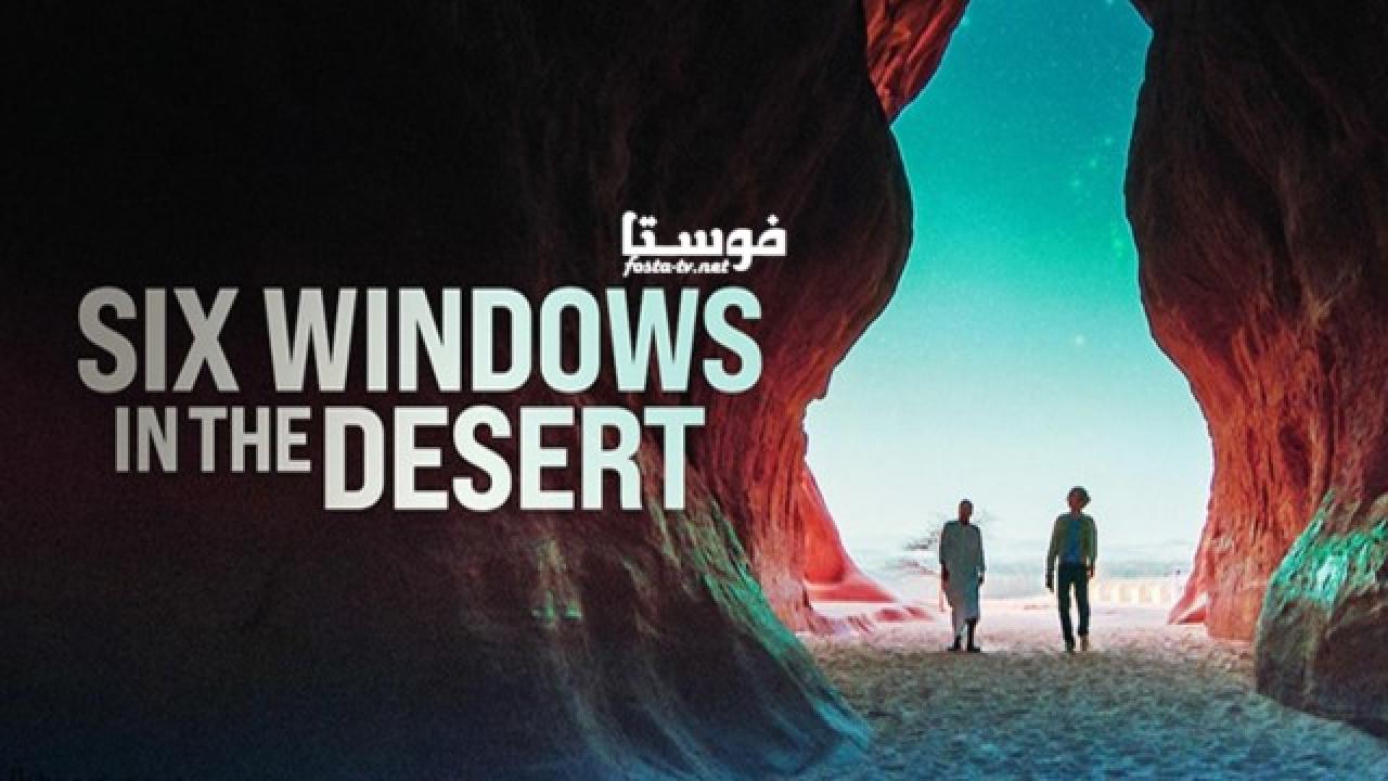 مسلسل ستة شبابيك في الصحراء الحلقة 2 الثانية