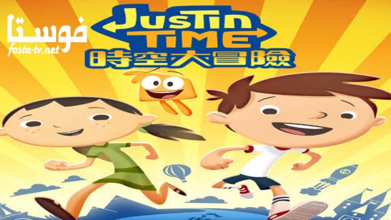 انمي Justin Time الموسم الثاني الحلقة 7 مدبلجة