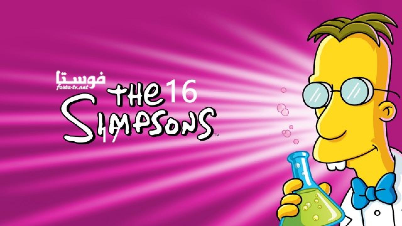 انمي The Simpsons الموسم السادس عشر الحلقة 3 مترجمة