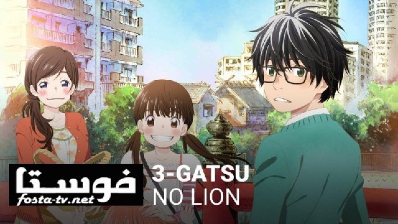 انمي 3gatsu no Lion الموسم الثانى الحلقة 13 مترجمة