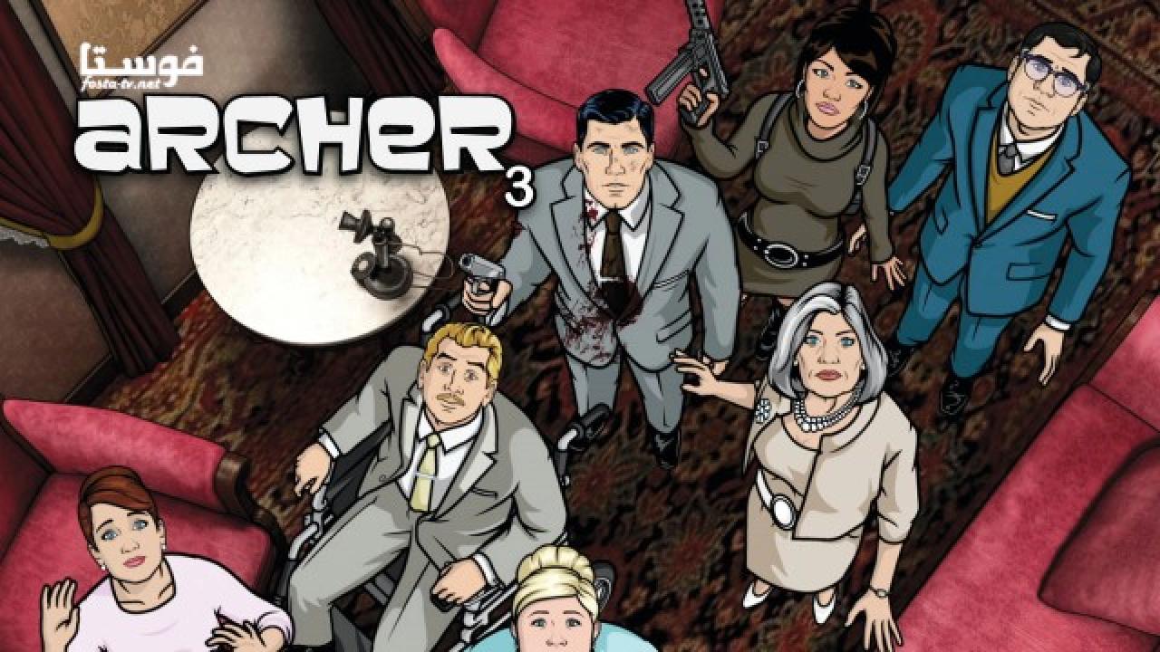 انمي Archer الموسم الثالث الحلقة 2 مترجمة