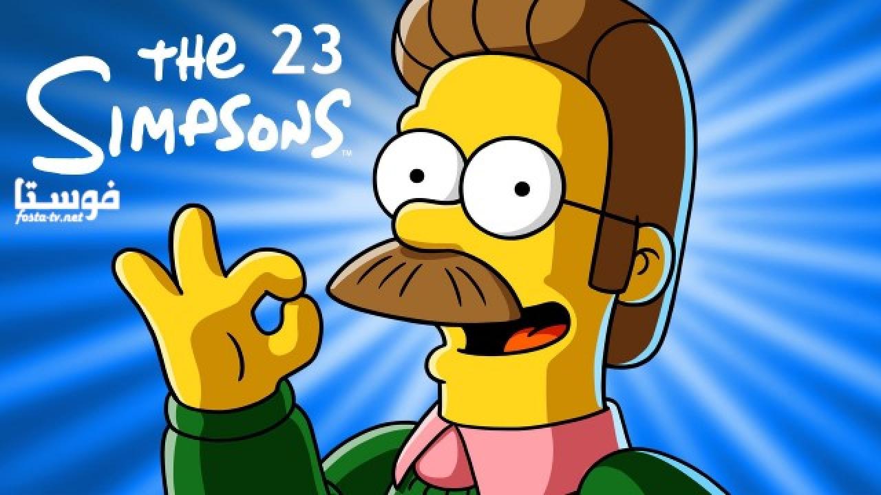 انمي The Simpsons الموسم الثالث والعشرون الحلقة 7 مترجمة