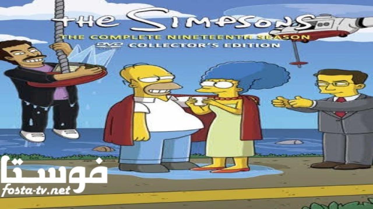 انمي The Simpsons الموسم التاسع عشر الحلقة 9 مترجمة