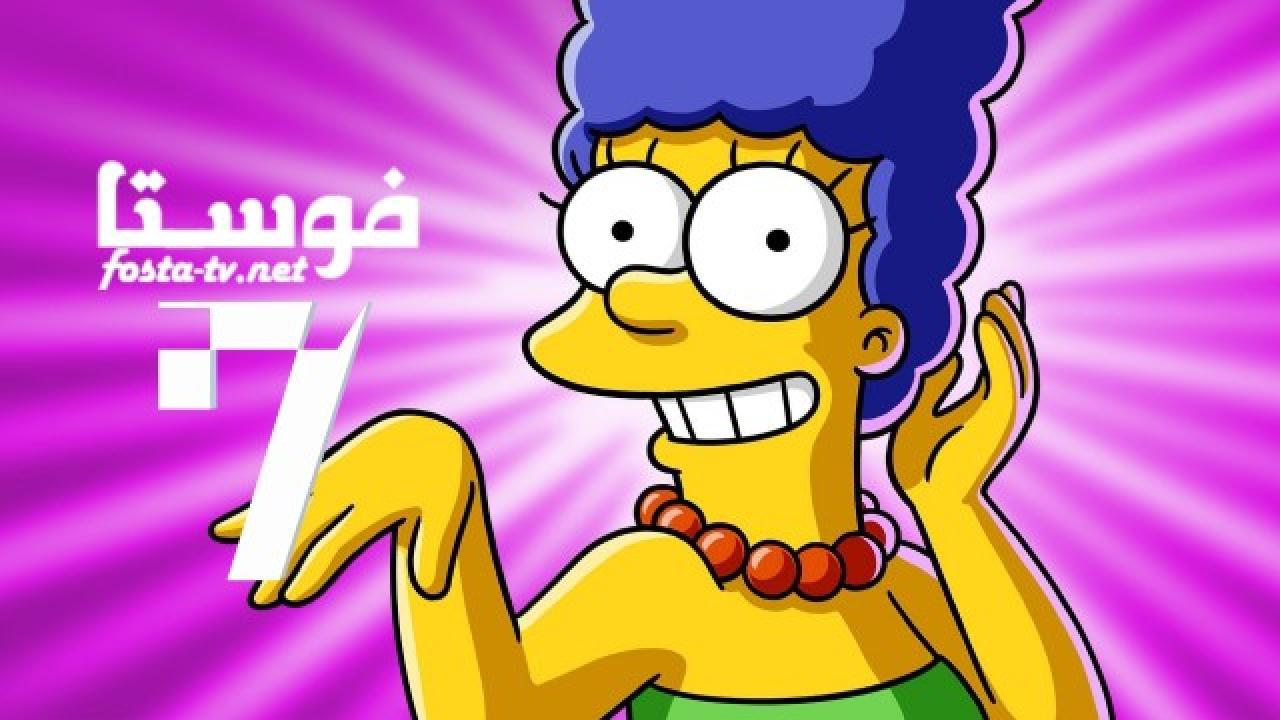 انمي The Simpsons الموسم السابع الحلقة 22 مترجمة