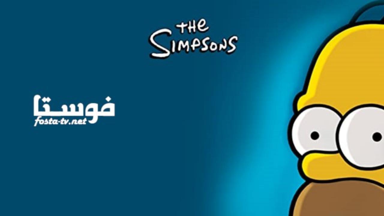 انمي The Simpsons الموسم الرابع الحلقة 12 مترجمة