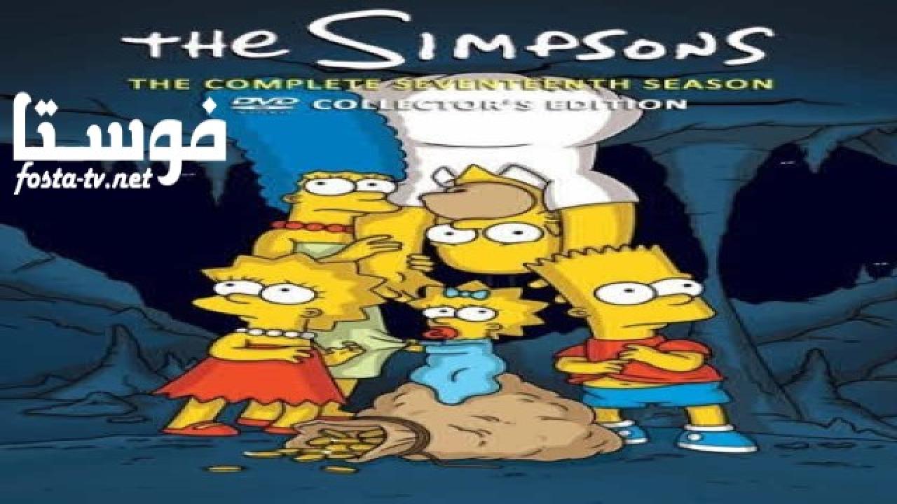 انمي The Simpsons الموسم السابع عشر الحلقة 19 مترجمة