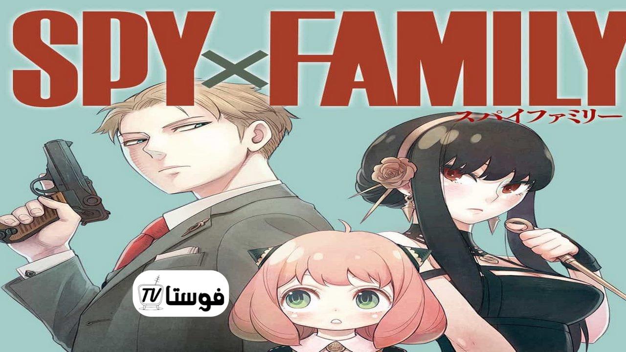 انمي Spy x Family الحلقة 1 مترجمة