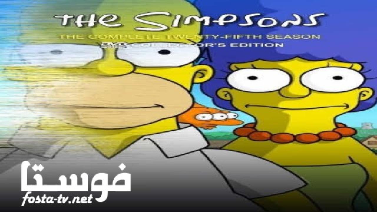 انمي The Simpsons الموسم الخامس والعشرون الحلقة 6 مترجمة