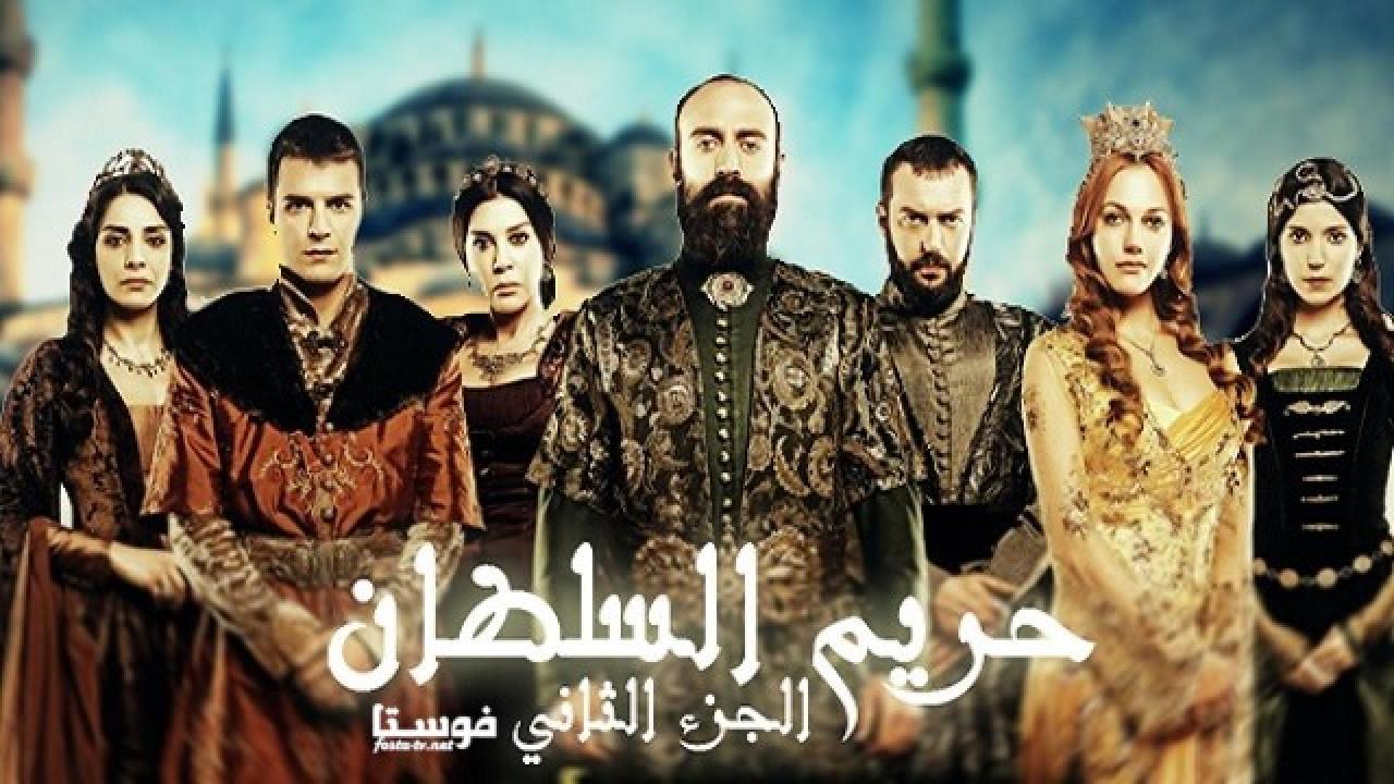 مسلسل حريم السلطان الموسم الثانى الحلقة 1 مدبلجة