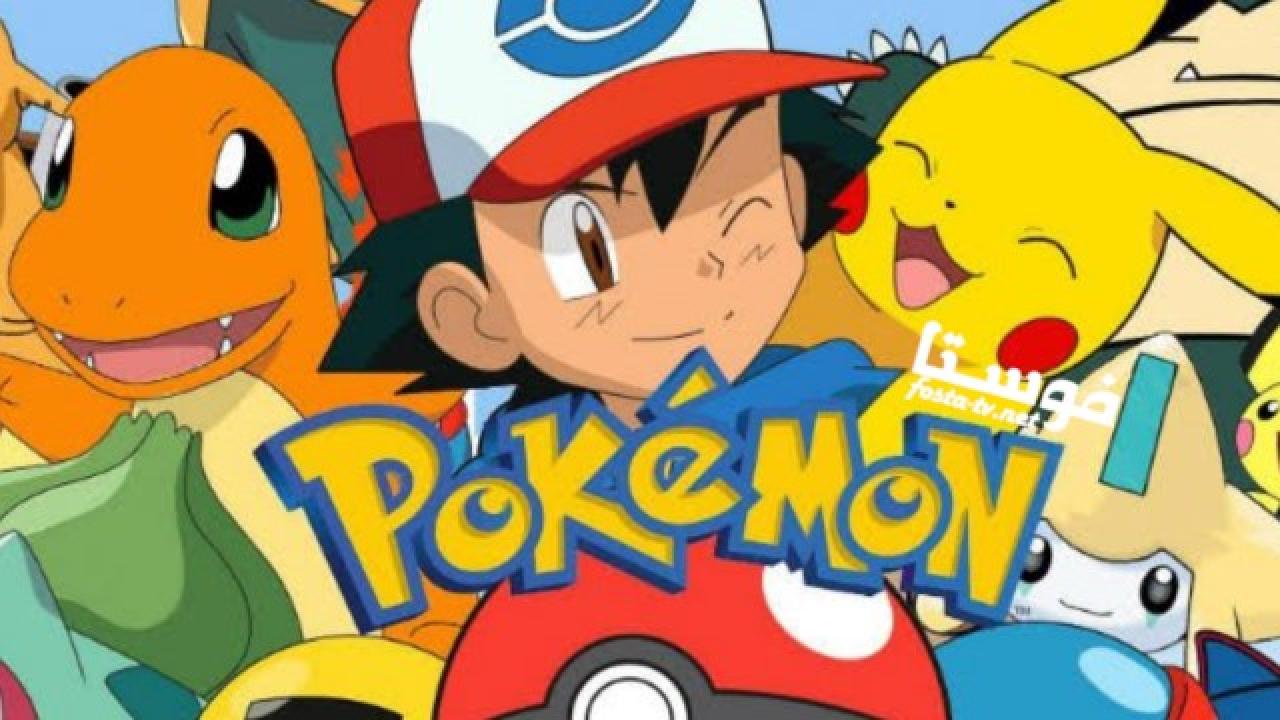 انمي Pokemon بوكيمون الحلقة 1 مترجمة