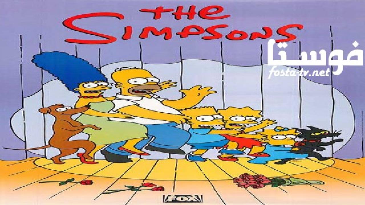 انمي The Simpsons الموسم الثامن والعشرون الحلقة 19 مترجمة
