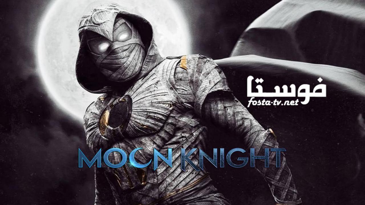 مسلسل Moon Knight الحلقة 6 والاخيرة مترجمة HD