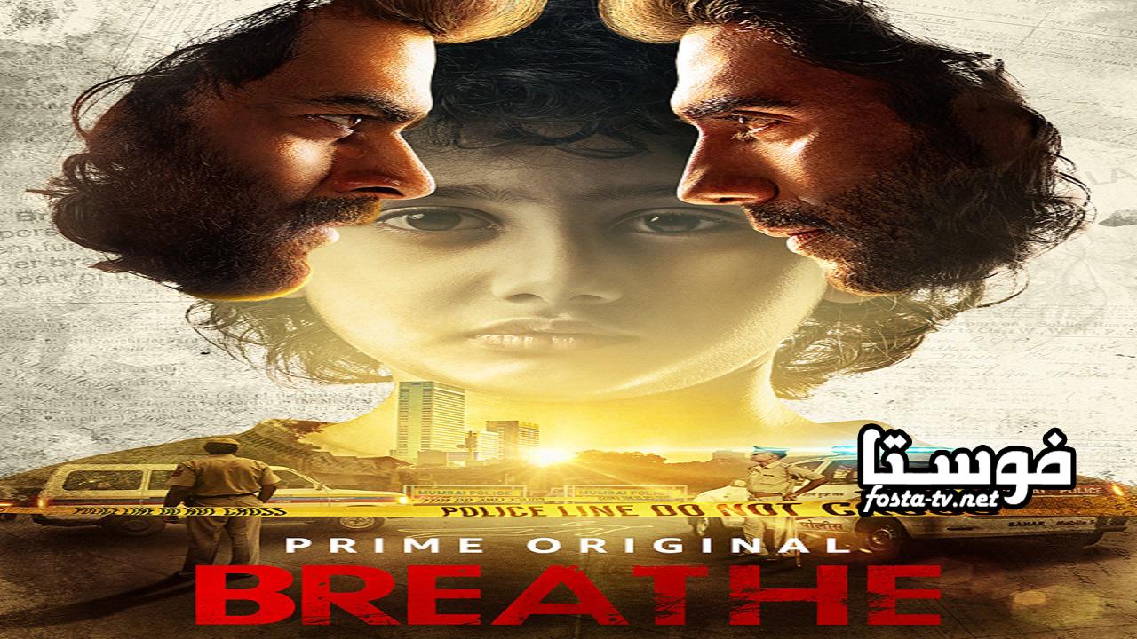 مسلسل Breathe الموسم 1 الأول الحلقة 1 مترجم