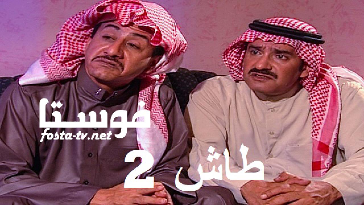 مسلسل طاش ما طاش الموسم الثاني الحلقة 7 السابعة
