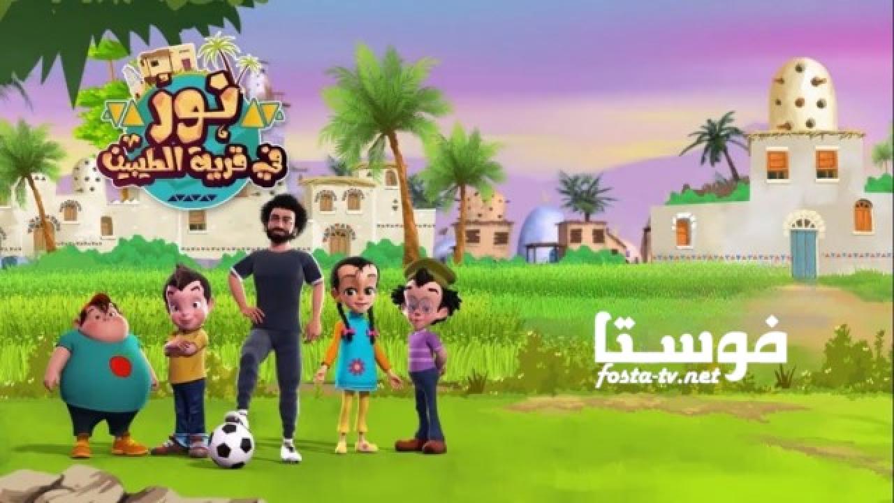 انمي نور فى قرية الطيبين الحلقة 4 مدبلجة