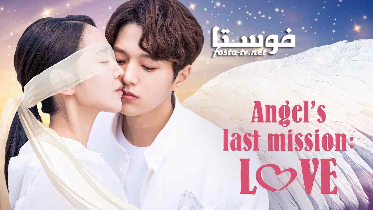 مسلسل Angel’s Last Mission: Love الحلقة 15 مترجمة