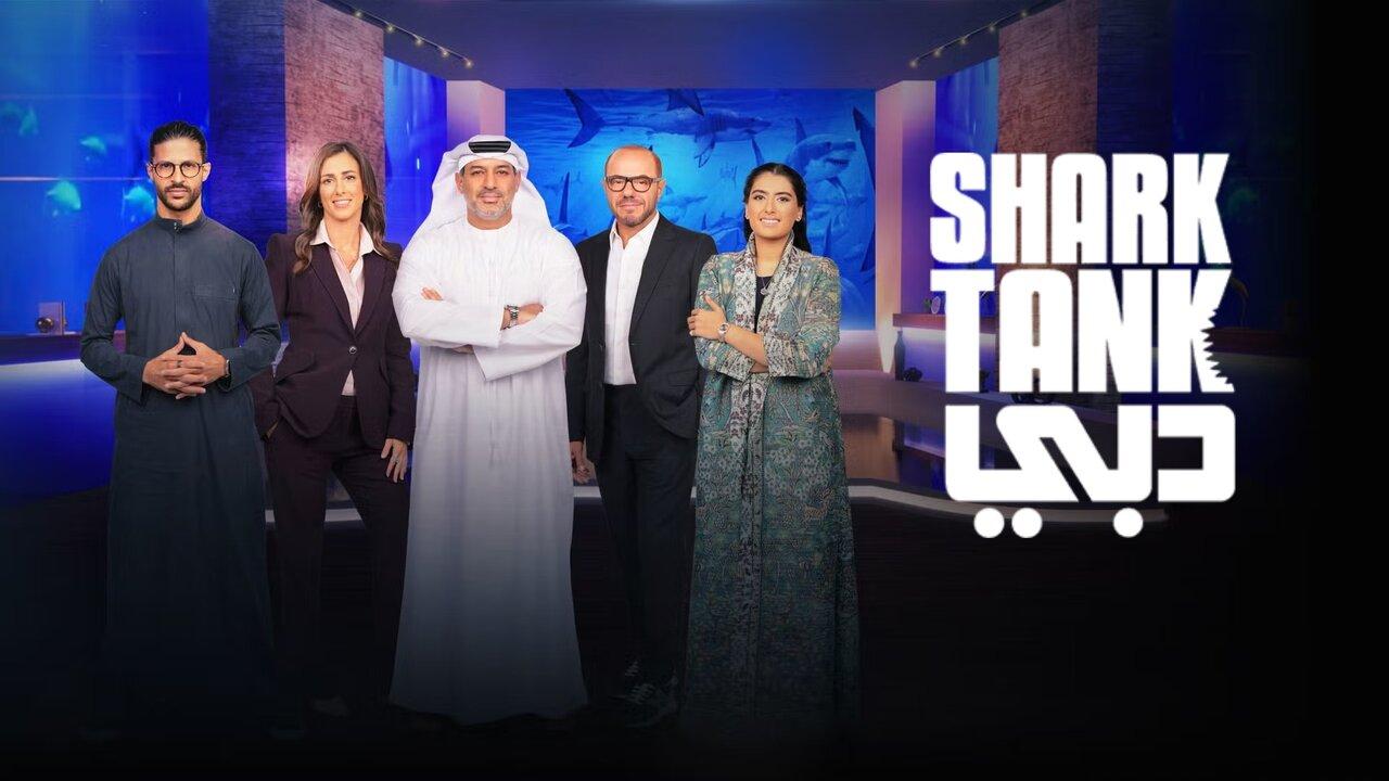 برنامج Shark Tank دبي الحلقة 2 الثانية