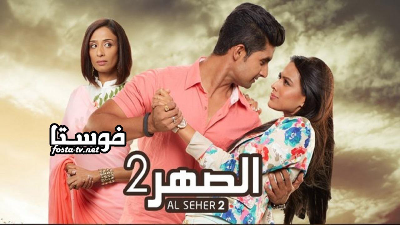 مسلسل الصهر الموسم الثانى الحلقة 123 مدبلجة