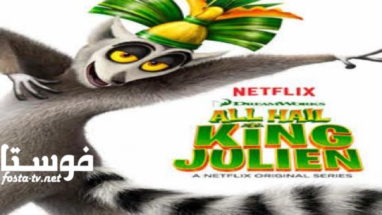 انمي All Hail King Julien الحلقة 1 مترجمة