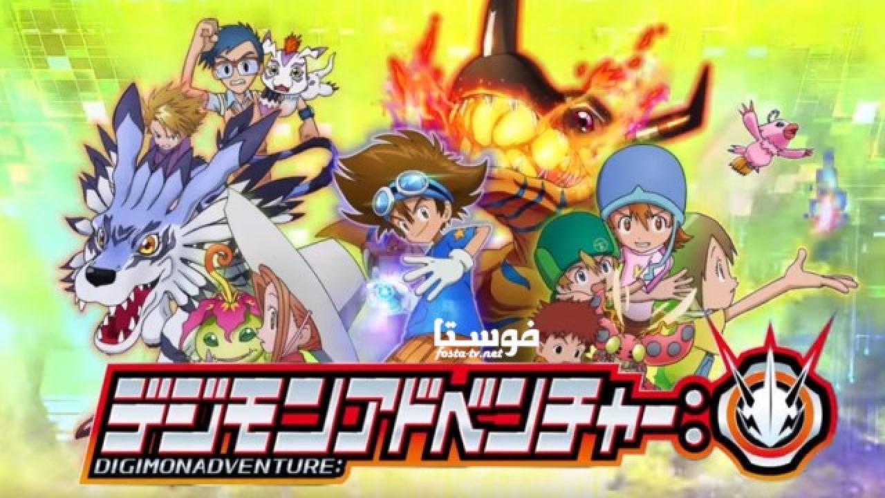 انمي Digimon Adventure الحلقة 1 مترجمة