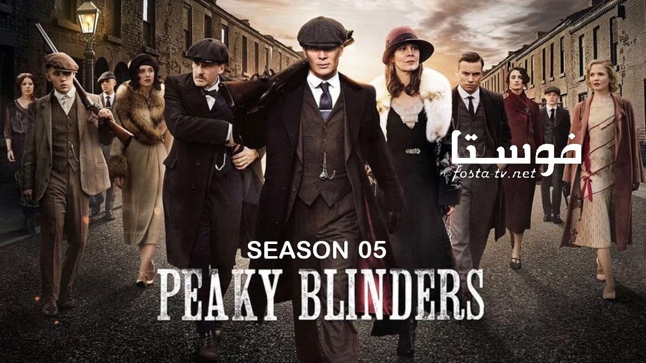 مسلسل Peaky Blinders الموسم الخامس الحلقة 1 مترجمة HD